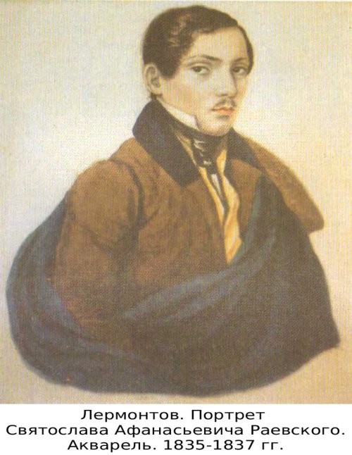 М.лермонтов Портрет С.Раевского, 1835-1837